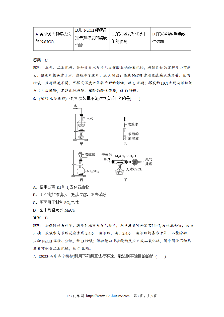 【练习】2025高考化学每天加练半小时微题型13简易实验装置评价-3