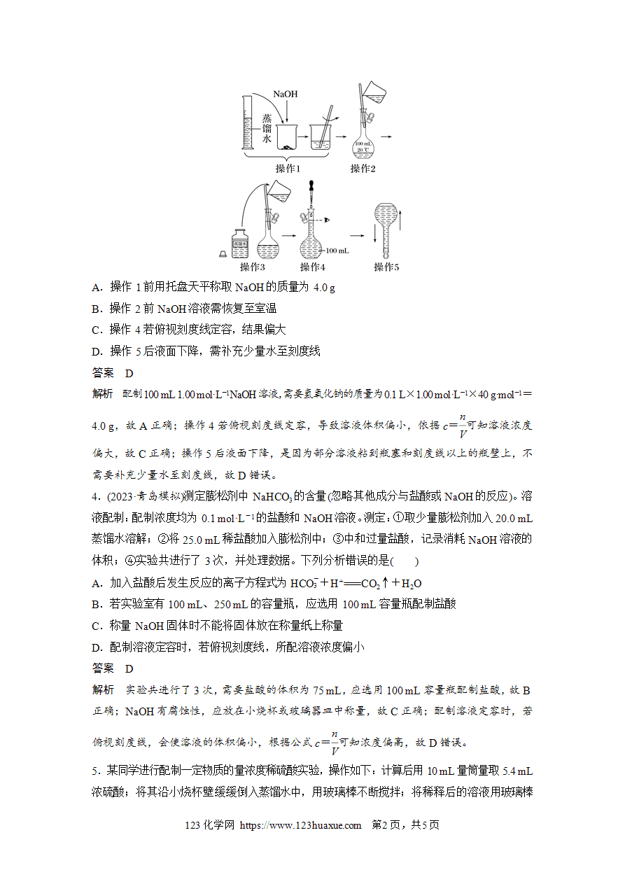 【练习】2025高考化学每天加练半小时微题型7一定物质的量浓度溶液的配制