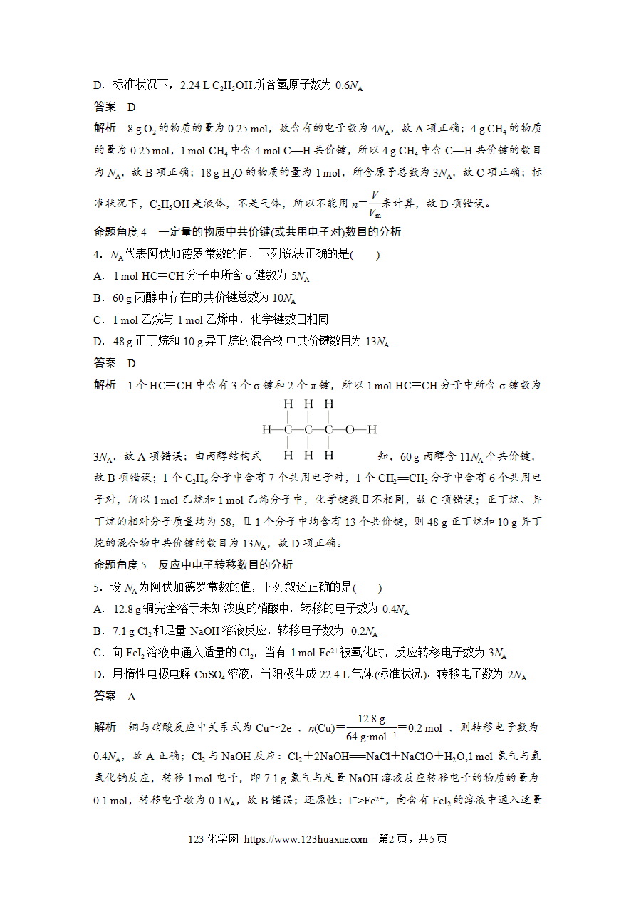 【练习】2025高考化学每天加练半小时微题型6“七角度”突破NA