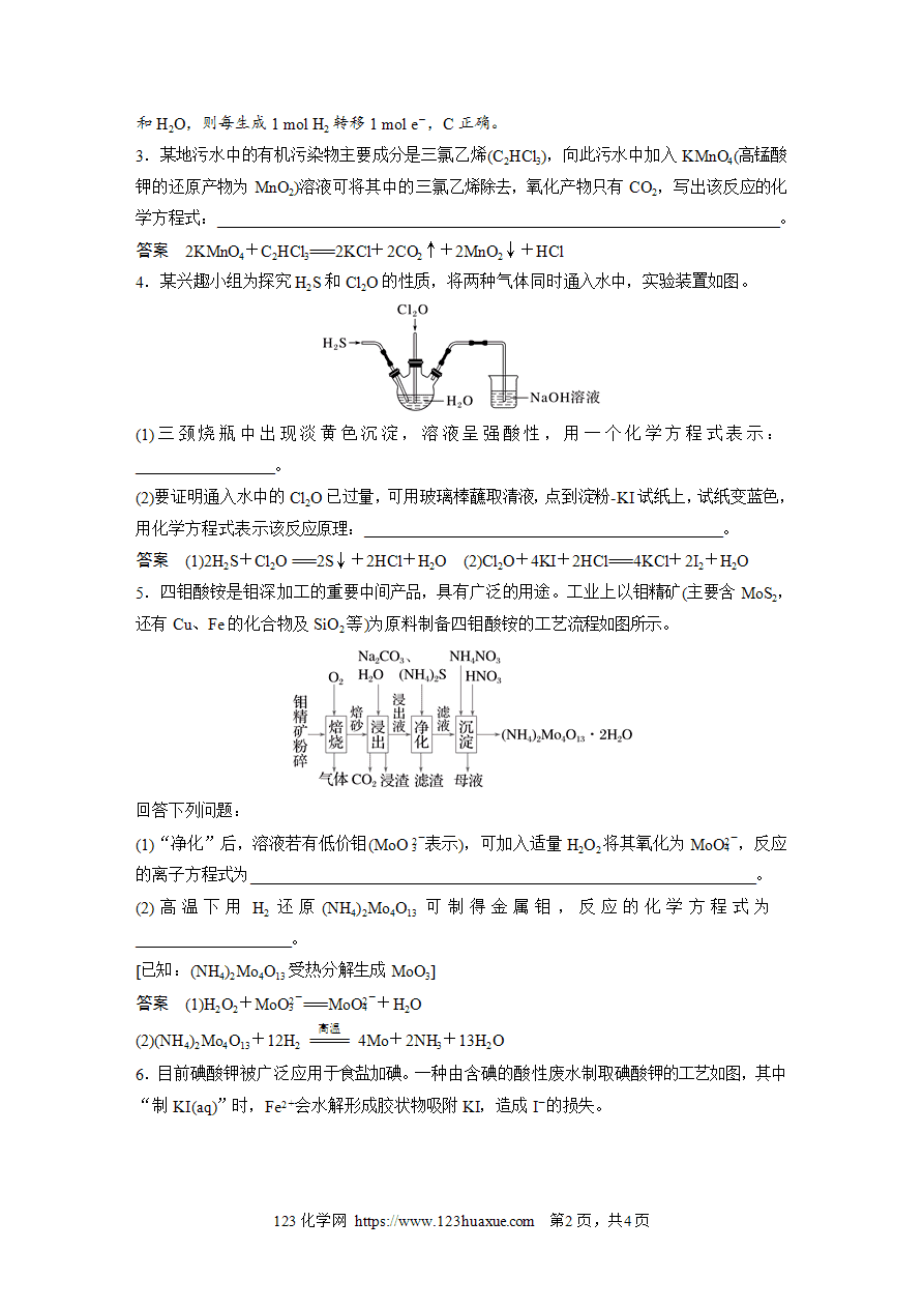【练习】2025高考化学每天加练半小时微题型5新情境下氧化还原反应方程式的书写