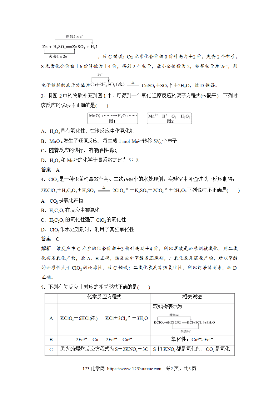【练习】2025高考化学每天加练半小时微题型4氧化还原反应基本概念及规律-2 【练习】2025高考化学每天加练半小时微题型4《氧化还原反应基本概念及规律》