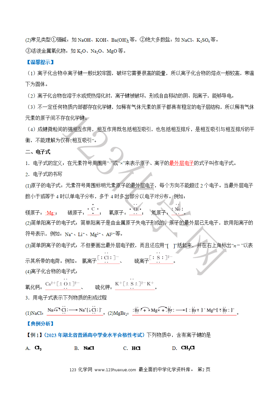 【学案】2025年高中化学学业水平考试必备考点归纳与测试第11讲化学键（解析版）