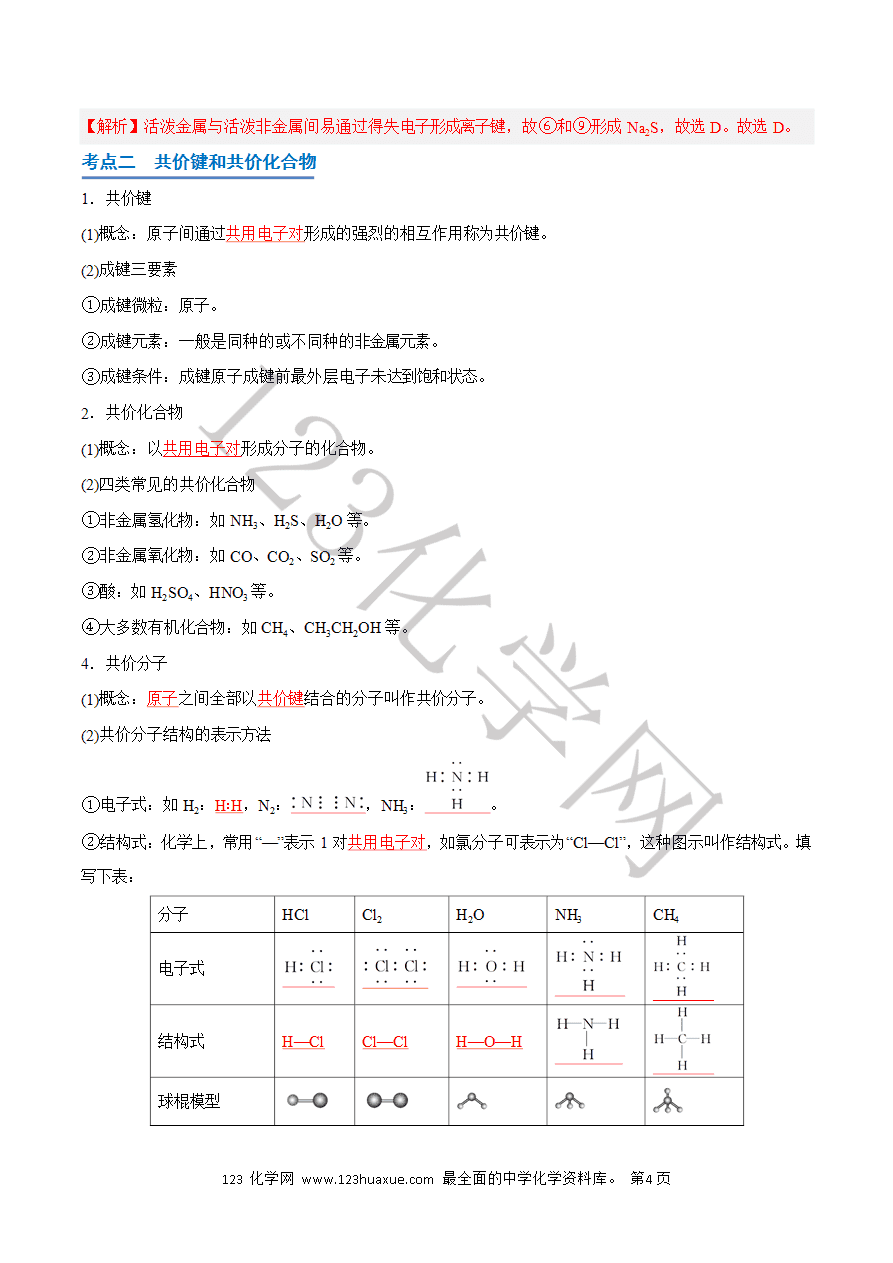【学案】2025年高中化学学业水平考试必备考点归纳与测试第11讲化学键（解析版）
