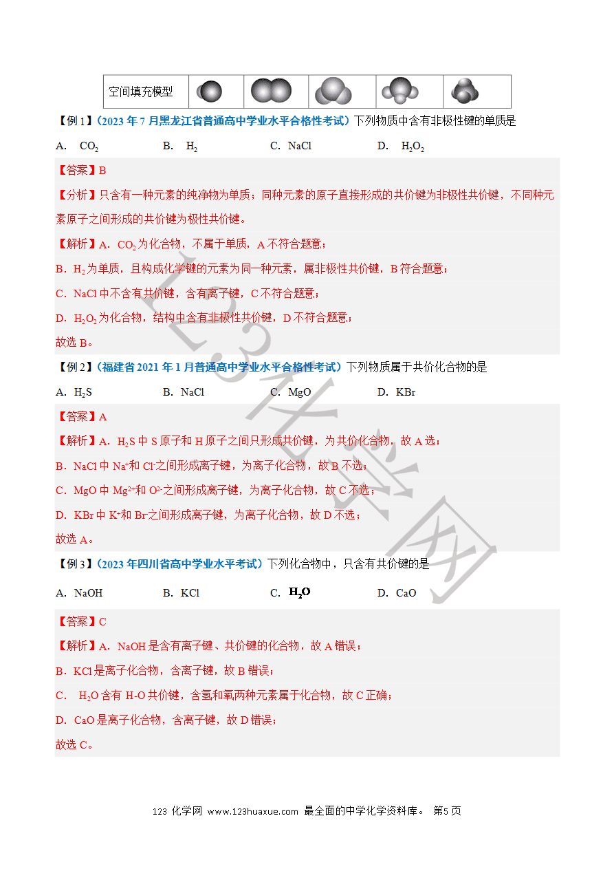【学案】2025年高中化学学业水平考试必备考点归纳与测试第11讲化学键（解析版）