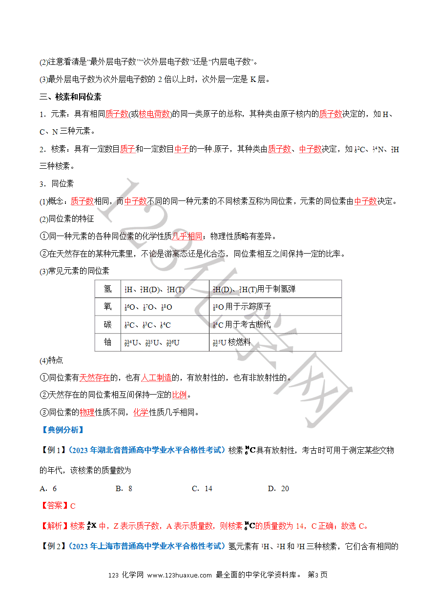 【学案】2025年高中化学学业水平考试必备考点归纳与测试第09讲原子结构与元素周期表（解析版）