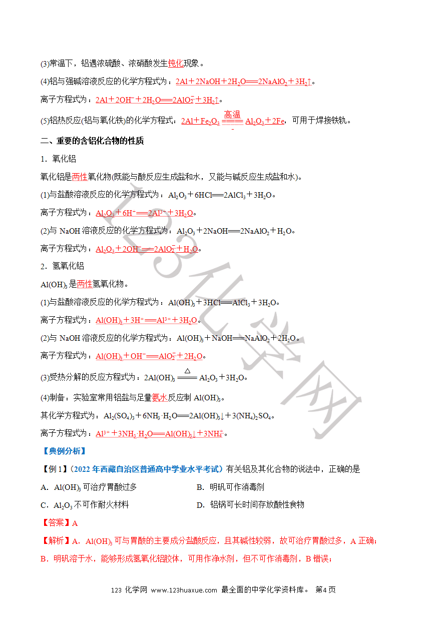 【学案】2025年高中化学学业水平考试必备考点归纳与测试第08讲《金属材料 、铝及其化合物》（解析版）