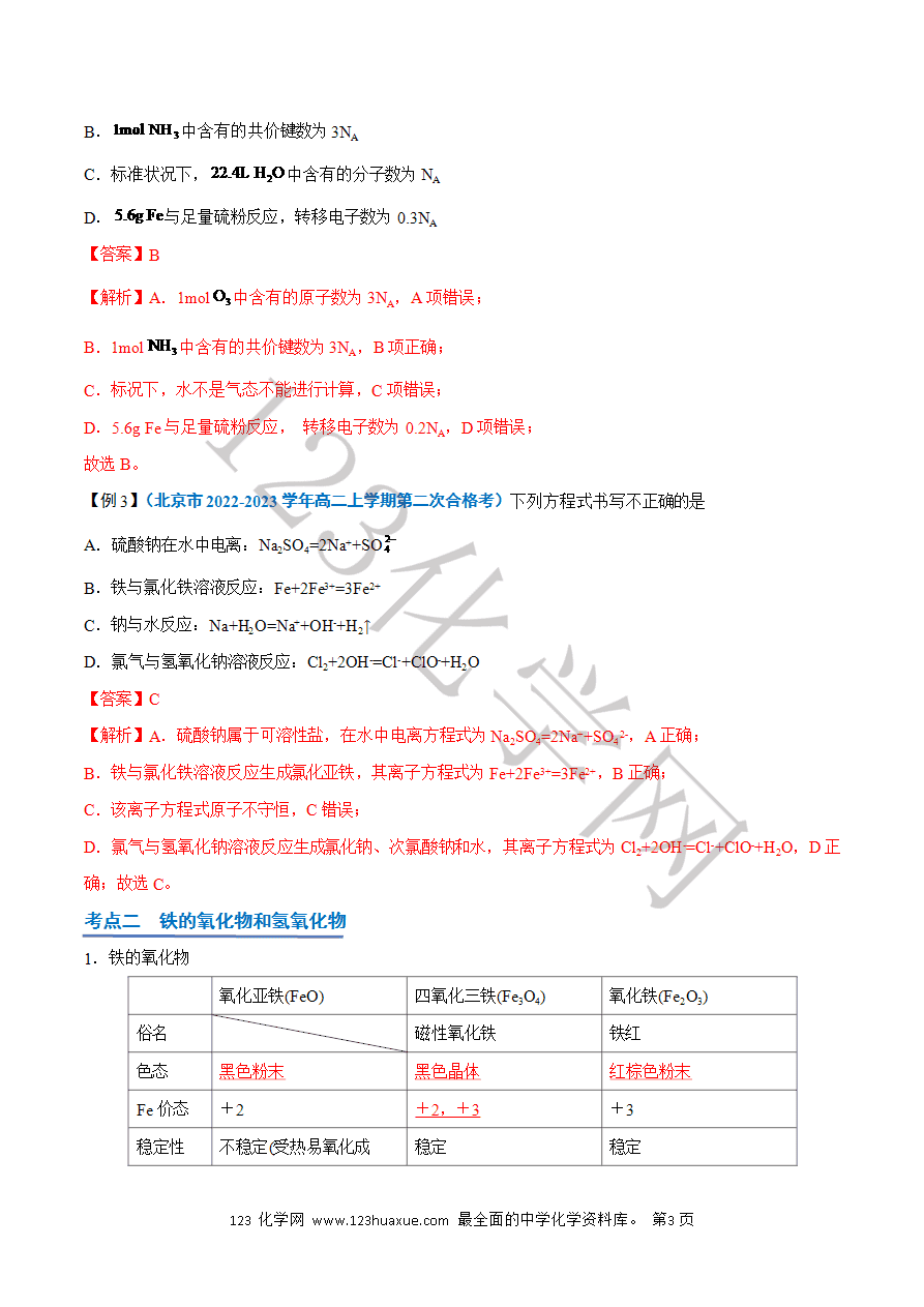 【学案】2025年高中化学学业水平考试必备考点归纳与测试第07讲《铁及其化合物》（解析版）