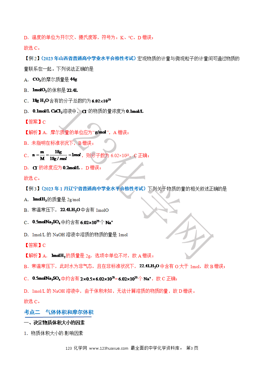 【学案】2025年高中化学学业水平考试必备考点归纳与测试第06讲《物质的量》（解析版）