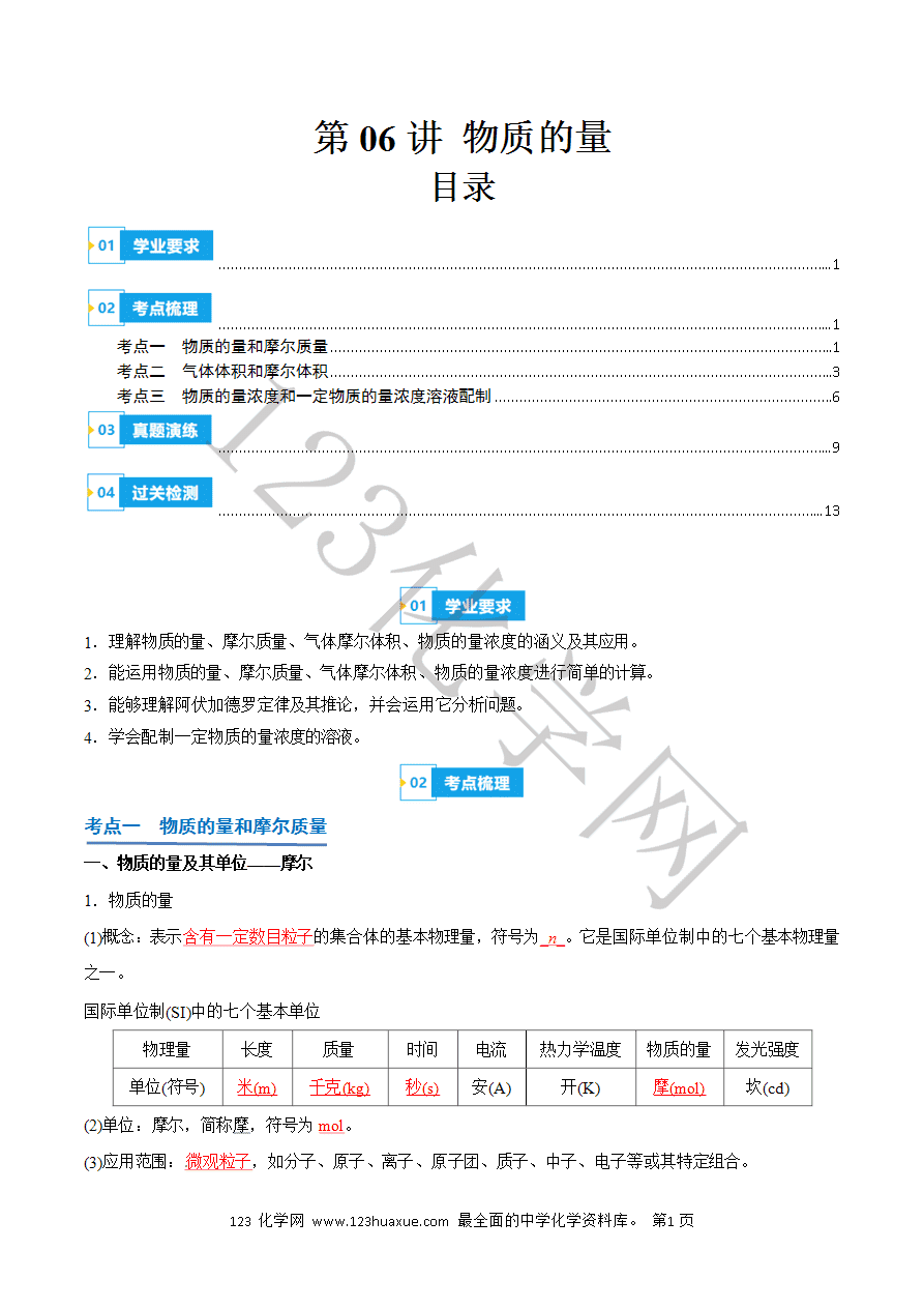 【学案】2025年高中化学学业水平考试必备考点归纳与测试第06讲《物质的量》（解析版）