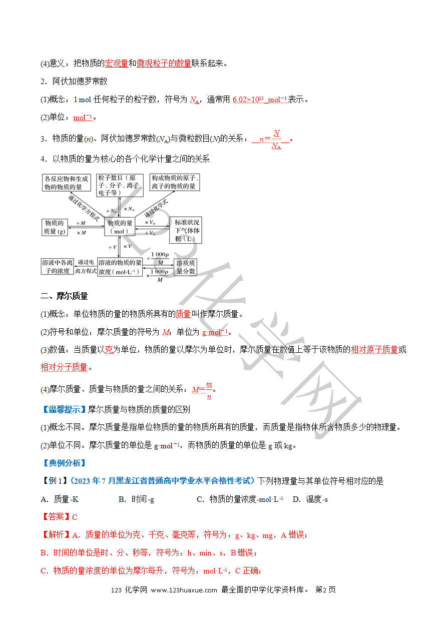 【学案】2025年高中化学学业水平考试必备考点归纳与测试第06讲《物质的量》（解析版）