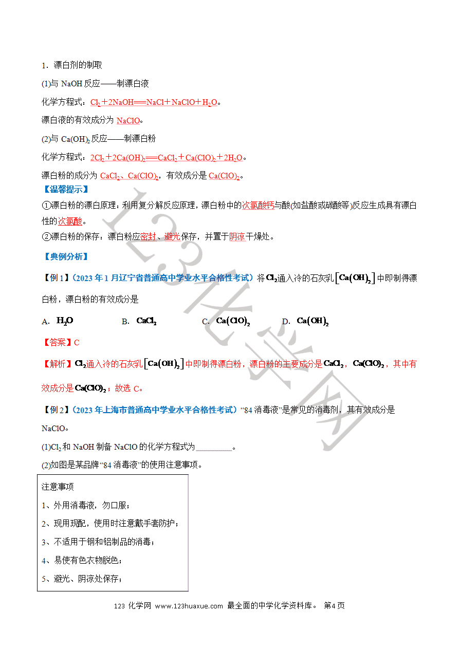 【学案】2025年高中化学学业水平考试必备考点归纳与测试第05讲 氯及其化合物(解析版)-4 【学案】2025年高中化学学业水平考试必备考点归纳与测试第05讲《氯及其化合物》(解析版)