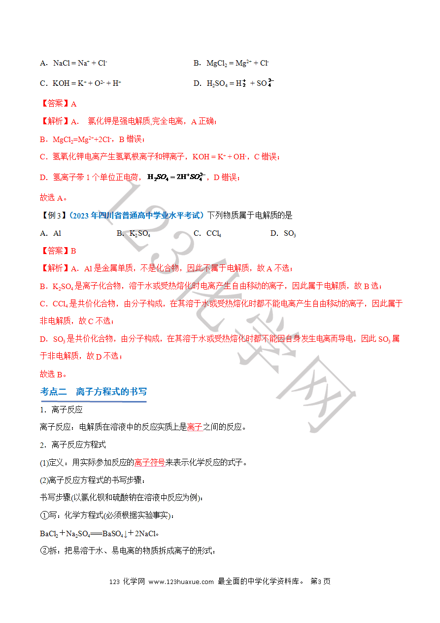 【学案】2025年高中化学学业水平考试必备考点归纳与测试第02讲《离子反应》（解析版）