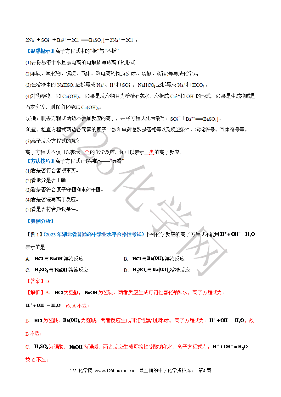 【学案】2025年高中化学学业水平考试必备考点归纳与测试第02讲《离子反应》（解析版）