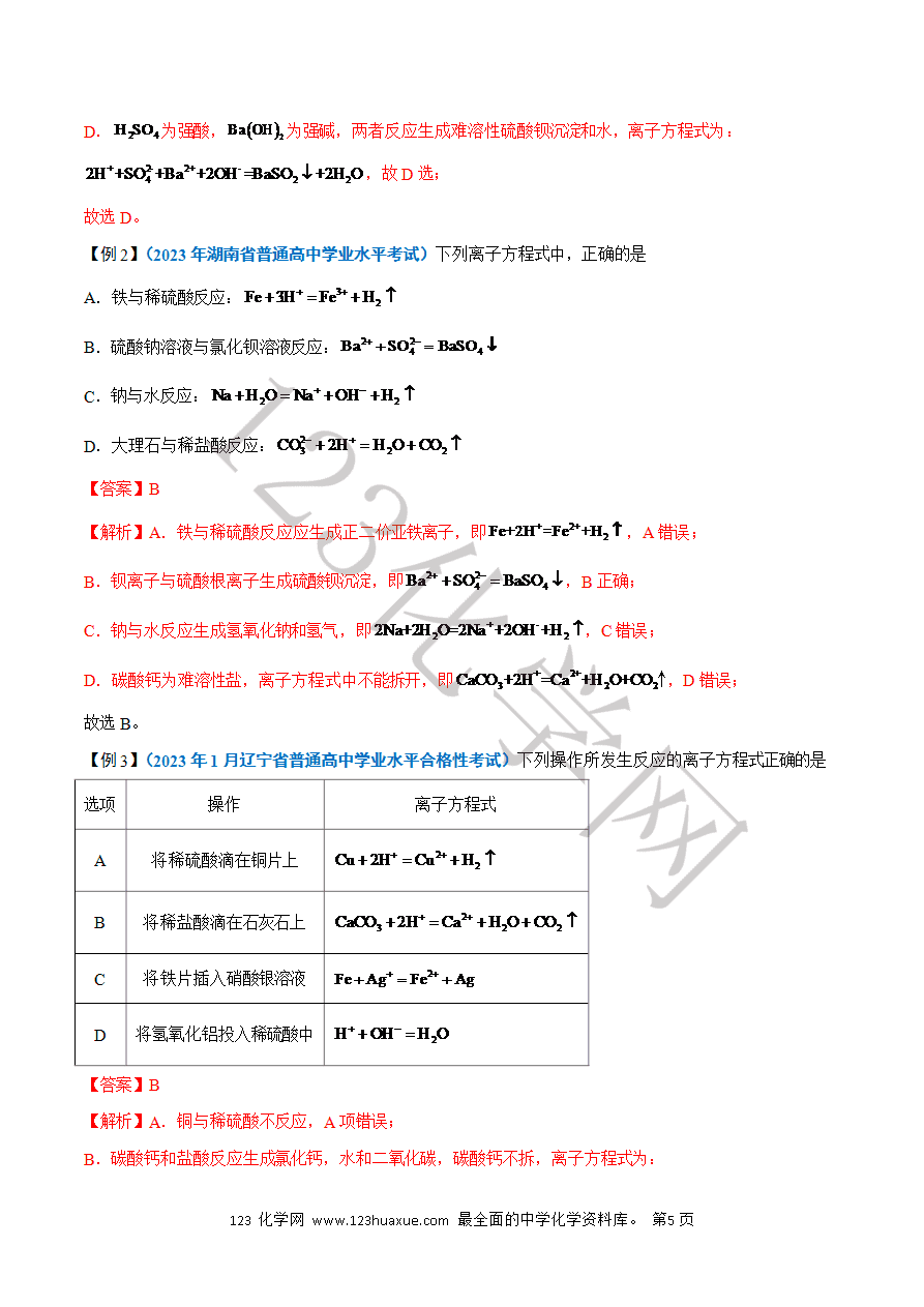 【学案】2025年高中化学学业水平考试必备考点归纳与测试第02讲《离子反应》（解析版）