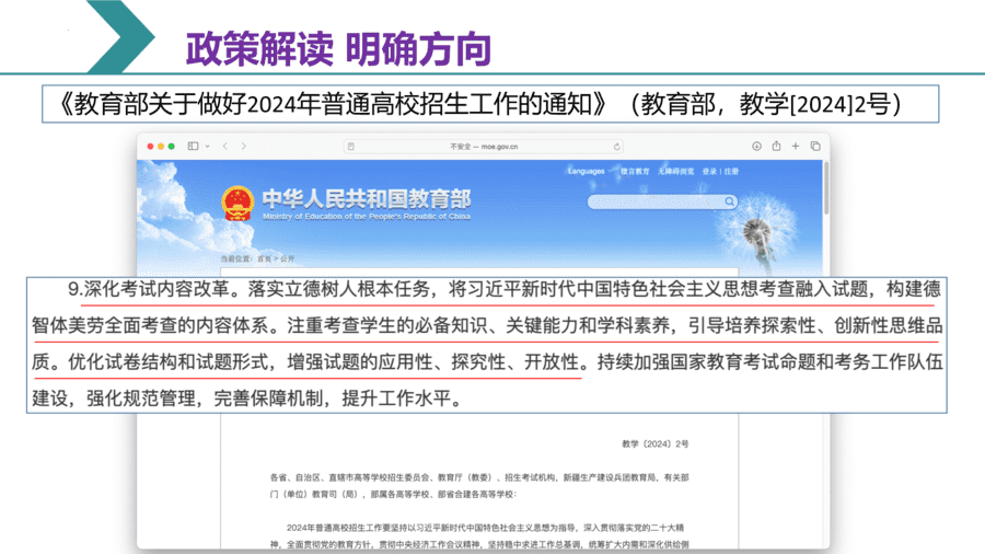【专家讲座】2025届高考化学复习备考研讨会精品发言课件共109张PPT-5 【专家讲座】精品课件2025届高考化学复习备考研讨会精品发言课件共109张PPT