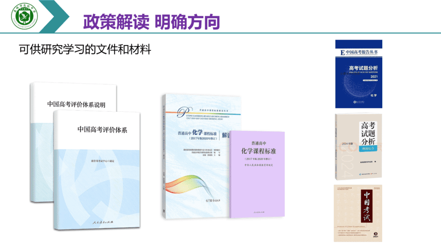【专家讲座】2025届高考化学复习备考研讨会精品发言课件共109张PPT-8 【专家讲座】精品课件2025届高考化学复习备考研讨会精品发言课件共109张PPT