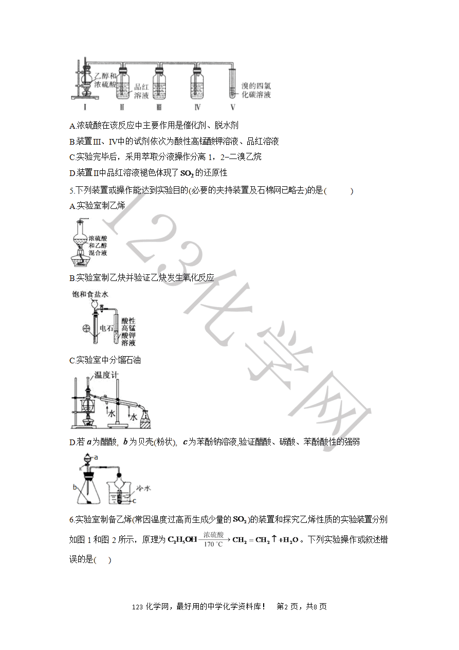 【练习】2025高考化学二轮复习教材实验延伸(12）《乙烯的实验室制取和性质探究》