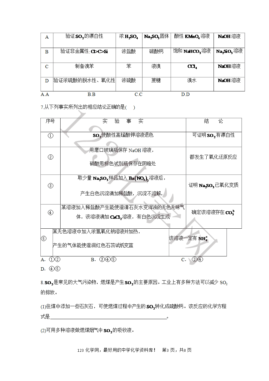 【练习】2025高考化学二轮复习教材实验延伸(6)二氧化硫的漂白性-3