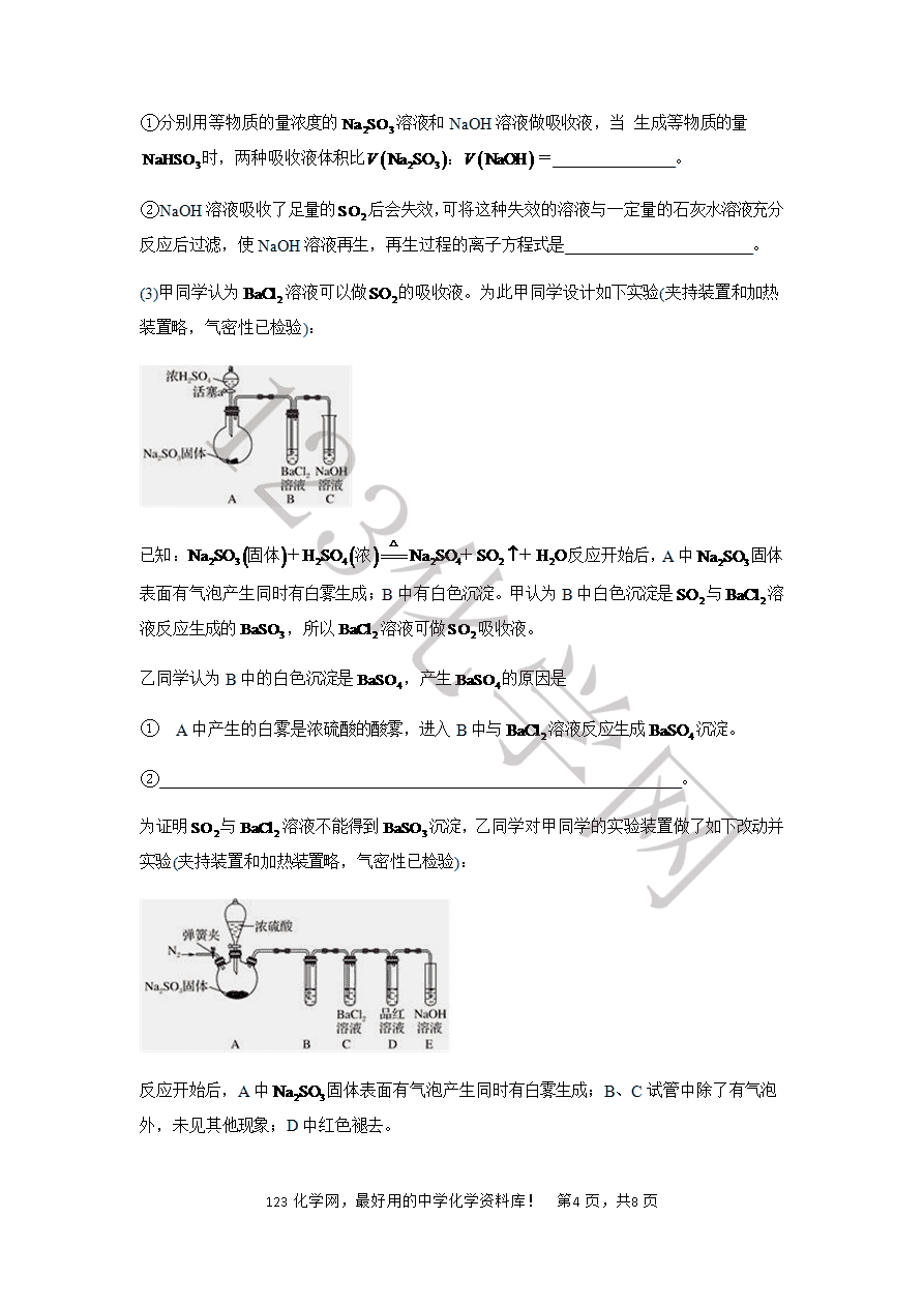 【练习】2025高考化学二轮复习教材实验延伸(6)二氧化硫的漂白性-4