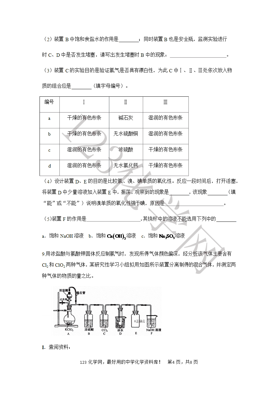【练习】2025高考化学二轮复习教材实验延伸(5)氯气的实验室制法