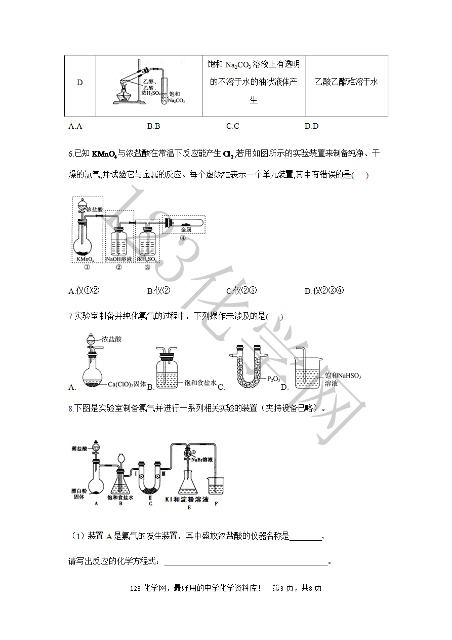 【练习】2025高考化学二轮复习教材实验延伸(5)氯气的实验室制法
