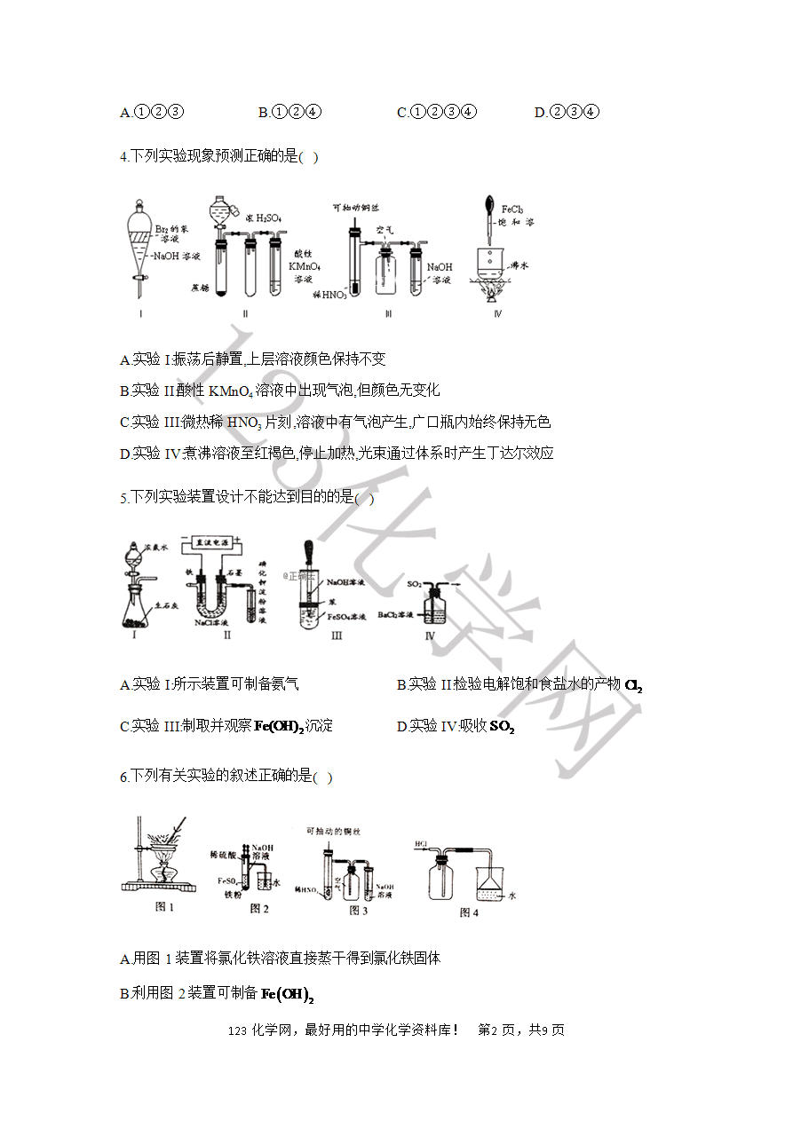 【练习】2025高考化学二轮复习教材实验延伸(4)氢氧化铁和氢氧化亚铁制备