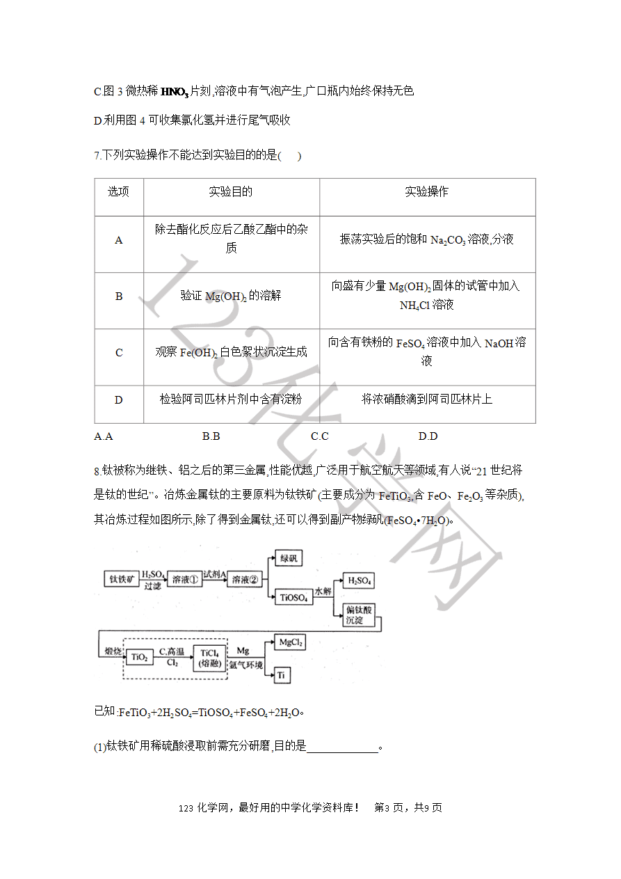 【练习】2025高考化学二轮复习教材实验延伸(4)氢氧化铁和氢氧化亚铁制备