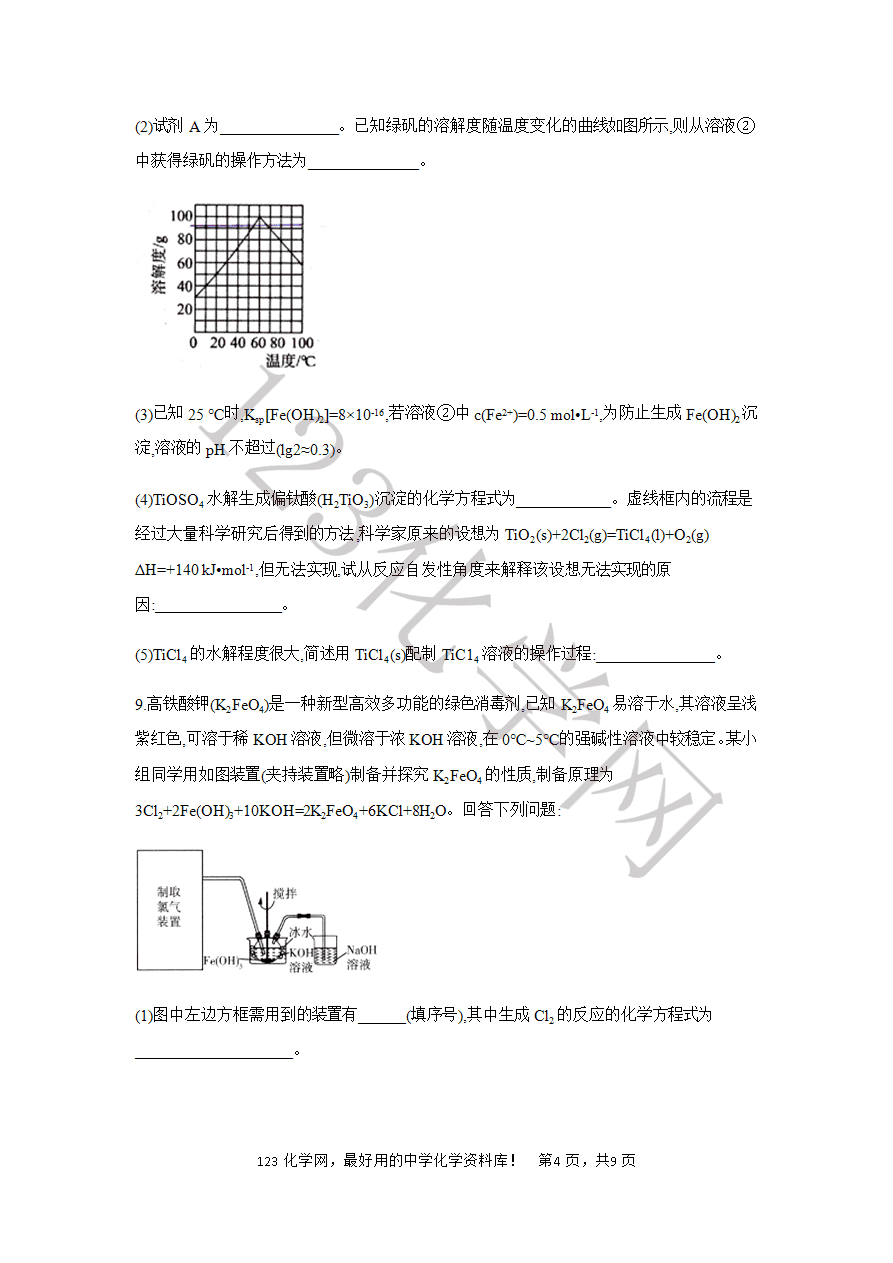 【练习】2025高考化学二轮复习教材实验延伸(4)氢氧化铁和氢氧化亚铁制备