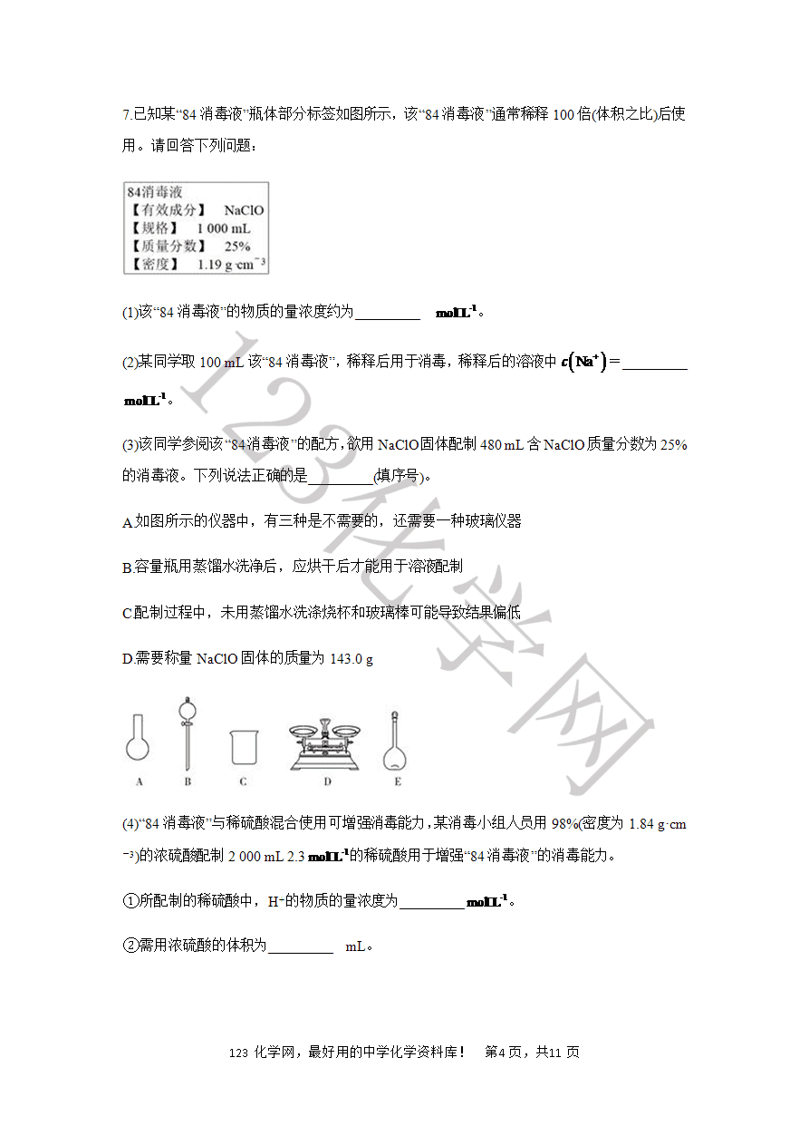 【练习】2025高考化学二轮复习教材实验延伸(1)配制一定物质的量浓度的溶液