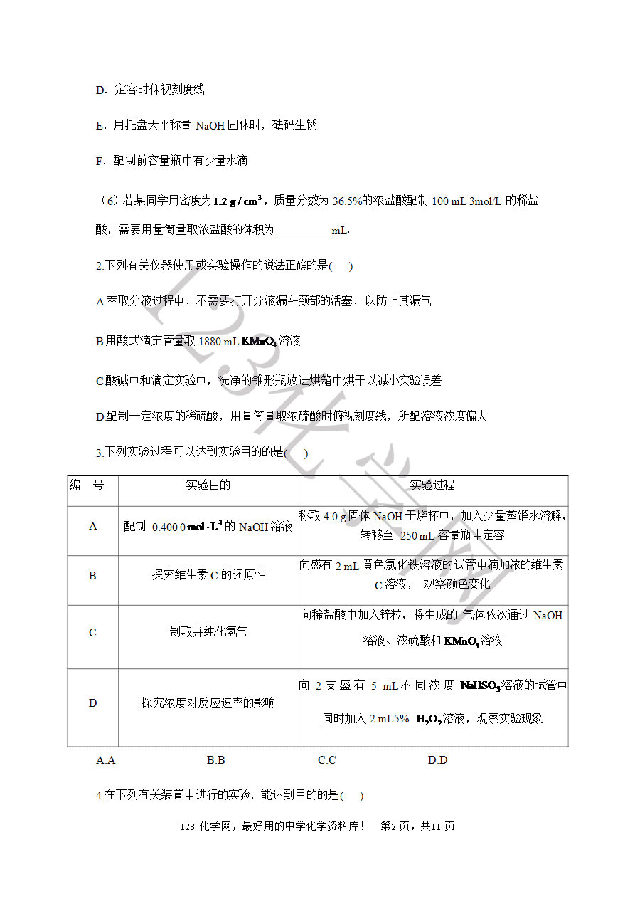 【练习】2025高考化学二轮复习教材实验延伸(1)配制一定物质的量浓度的溶液