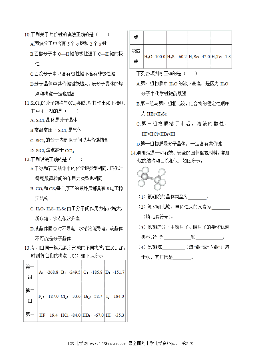 【练习】高中化学人教版选择性必修2《物质结构与性质》课时把关练第3章 第2节 第1课时 分子晶体-2