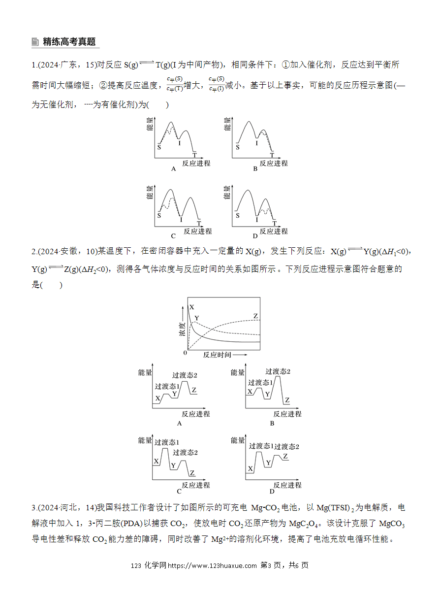 【练习】2025高考化学大二轮复习专题5选择题专攻1 物质能量、能垒变化图像分析-3 【练习】2025高考化学大二轮复习专题5选择题专攻1《物质能量、能垒变化图像分析》