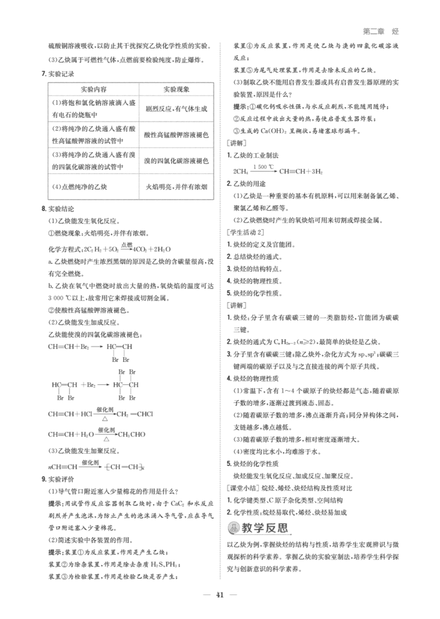 【教案+学案】高中化学同步学习导与练人教版选择性必修3《有机化学基础》教师参考第二节《烯烃、炔烃》
