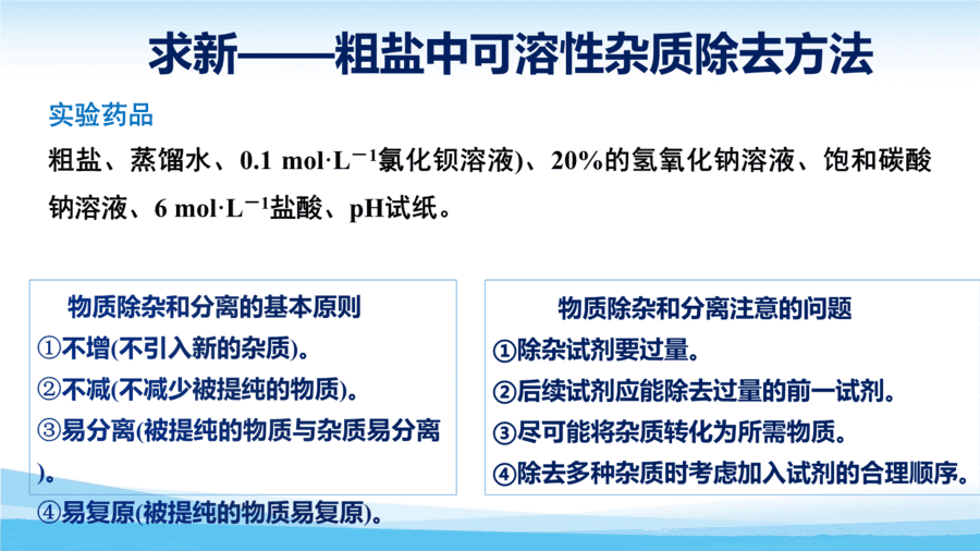 2025高一化学新教材新理念新设计同步课堂人教版必修第二册5