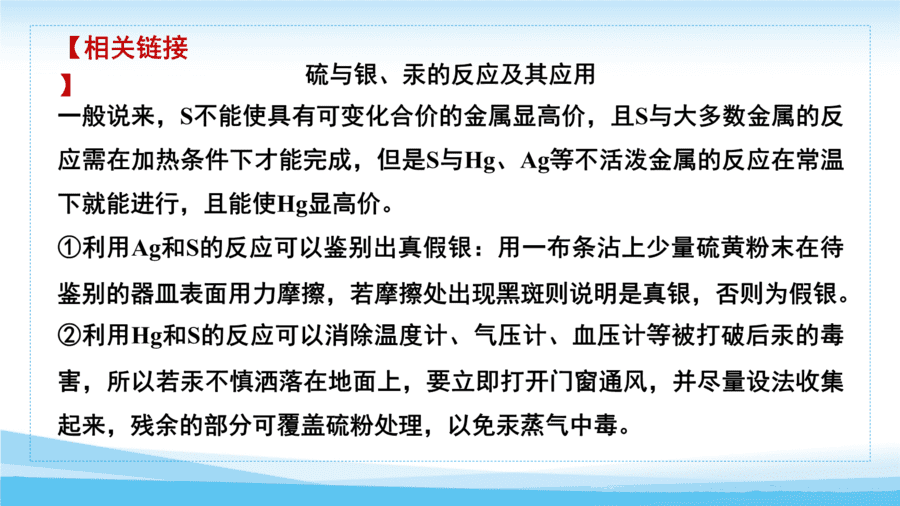 2025高一化学新教材新理念新设计同步课堂人教版必修第二册5