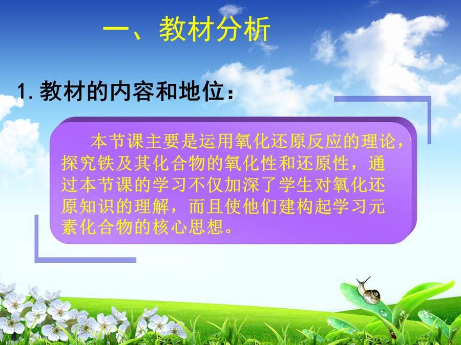 【说播课】全国高中化学说课大赛说课课题《探究铁及其化合物的氧化性或还原性》宁夏育才中学 赵娟娟