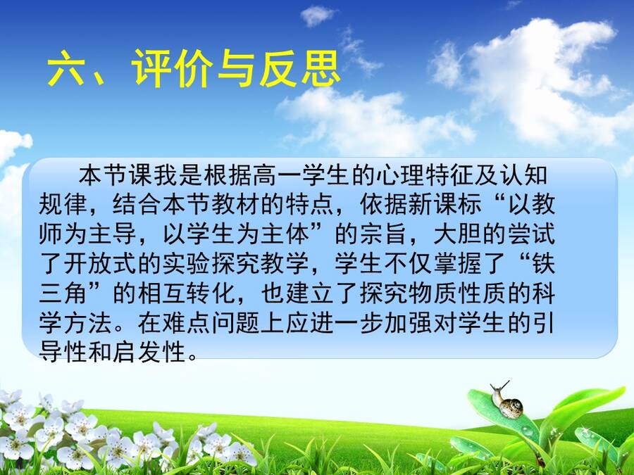 【说播课】全国高中化学说课大赛说课课题《探究铁及其化合物的氧化性或还原性》宁夏育才中学 赵娟娟