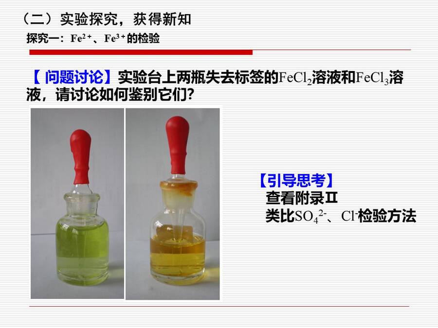 【说播课】全国高中化学说课大赛说课课题《铁的重要化合物》海南华侨中学 成新宇