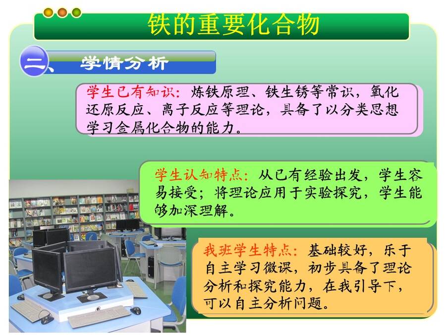 【说播课】全国高中化学说课大赛说课课题《铁的重要化合物》四川省南充高级中学 左志红