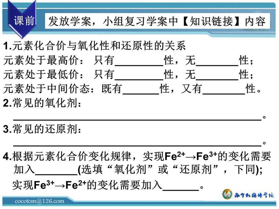 【说播课】全国高中化学说课大赛说课课题《铁盐和亚铁盐》南宁外国语学校 汤希雁