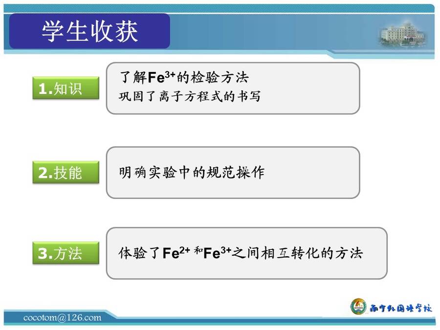 【说播课】全国高中化学说课大赛说课课题《铁盐和亚铁盐》南宁外国语学校 汤希雁