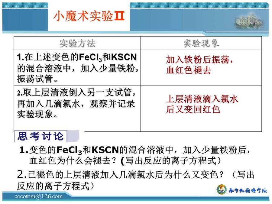 【说播课】全国高中化学说课大赛说课课题《铁盐和亚铁盐》南宁外国语学校 汤希雁