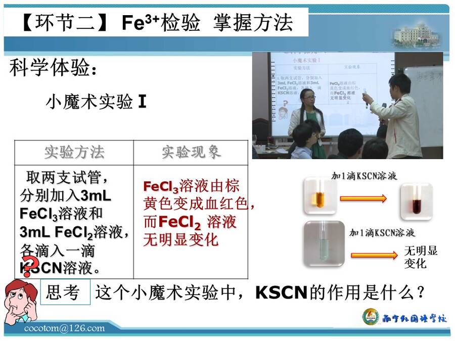 【说播课】全国高中化学说课大赛说课课题《铁盐和亚铁盐》南宁外国语学校 汤希雁