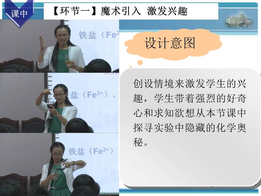 【说播课】全国高中化学说课大赛说课课题《铁盐和亚铁盐》南宁外国语学校 汤希雁