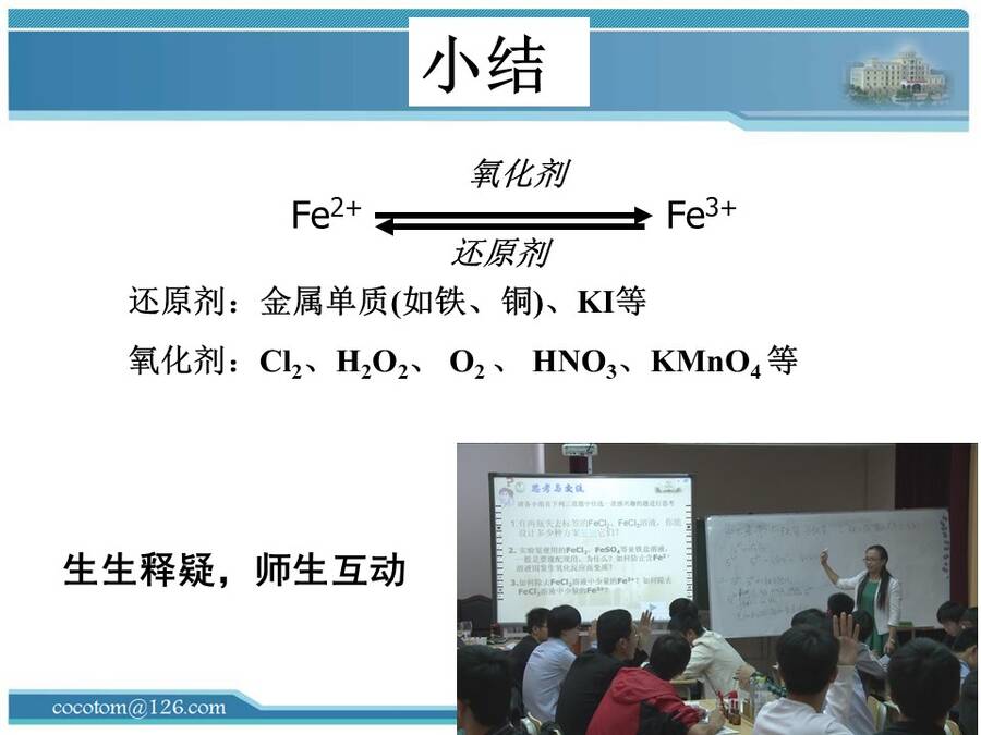 【说播课】全国高中化学说课大赛说课课题《铁盐和亚铁盐》南宁外国语学校 汤希雁