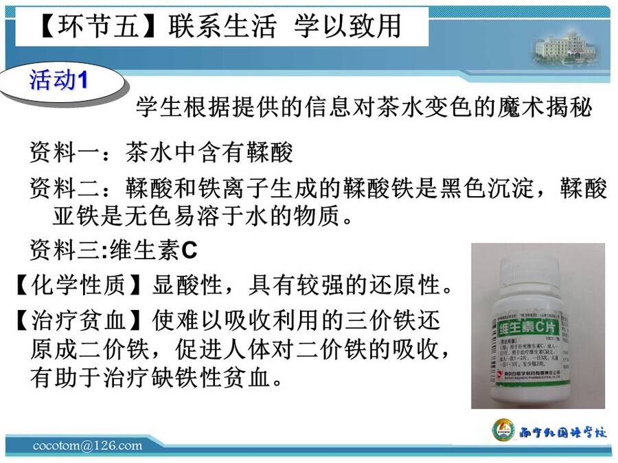 【说播课】全国高中化学说课大赛说课课题《铁盐和亚铁盐》南宁外国语学校 汤希雁