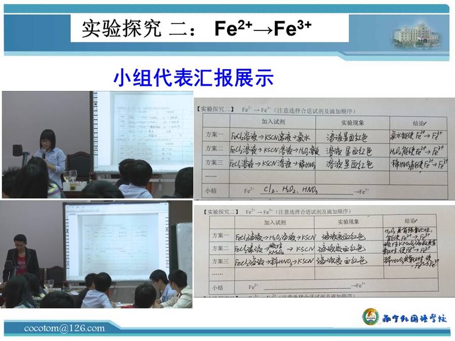【说播课】全国高中化学说课大赛说课课题《铁盐和亚铁盐》南宁外国语学校 汤希雁