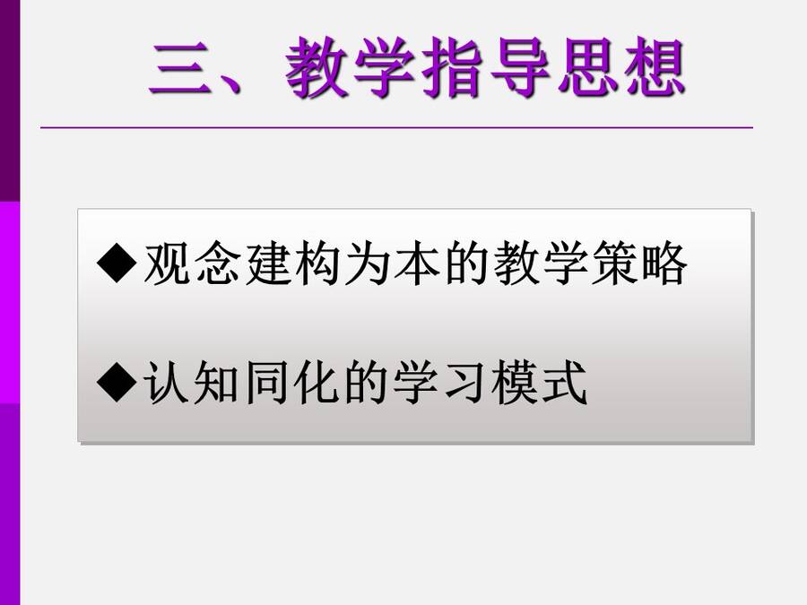 【说播课】全国高中化学说课大赛说课课题《物质的分类》广西柳铁一中 唐震
