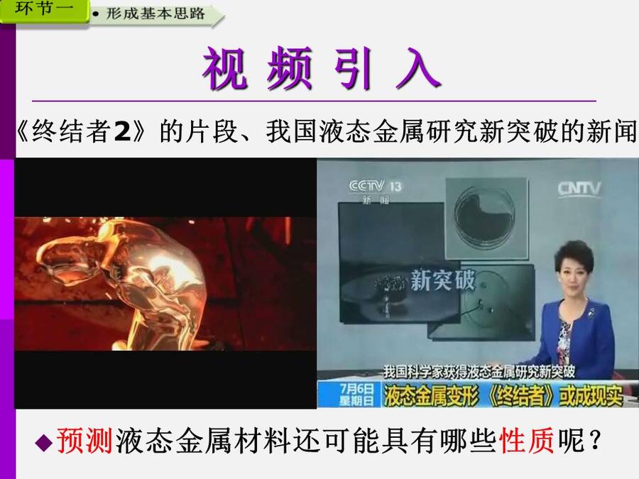 【说播课】全国高中化学说课大赛说课课题《物质的分类》广西柳铁一中 唐震