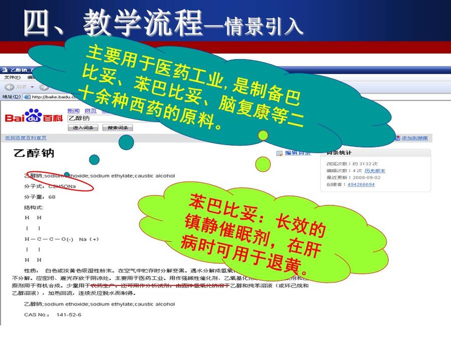 【说播课】全国高中化学说课大赛课题《乙醇》大庆铁人中学潘亚峰